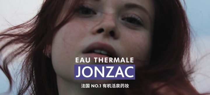 汲泉为肤，温和焕肤：Jonzac天然活泉护肤翩然而至
