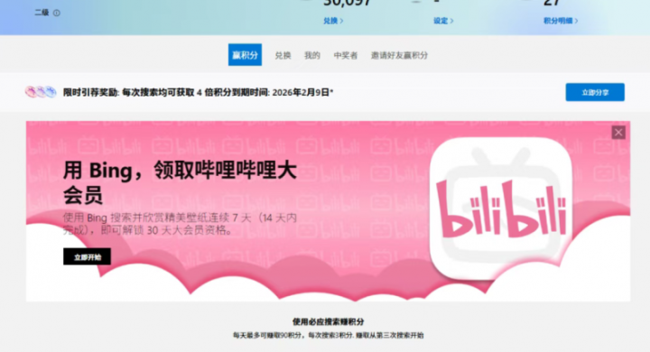 连续 7 天用 Bing 搜索，解锁 30 天哔哩哔哩大…